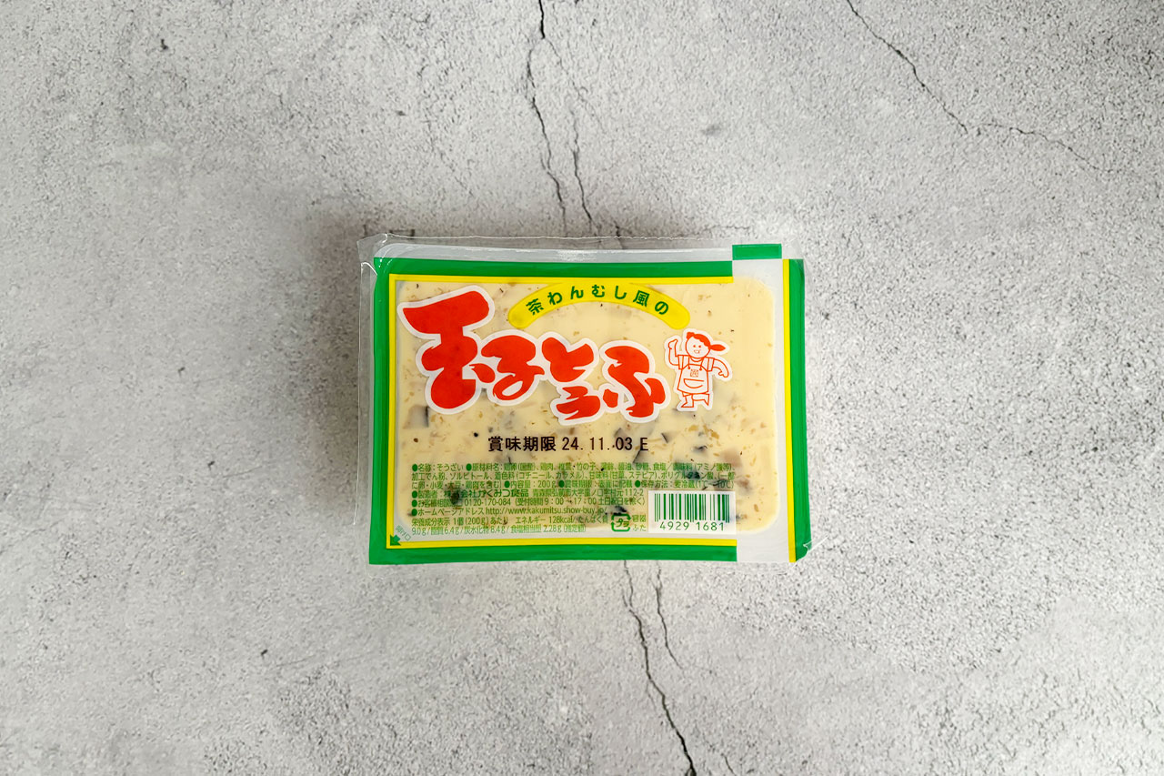 あと一品／あるとうれしい／玉子とうふ