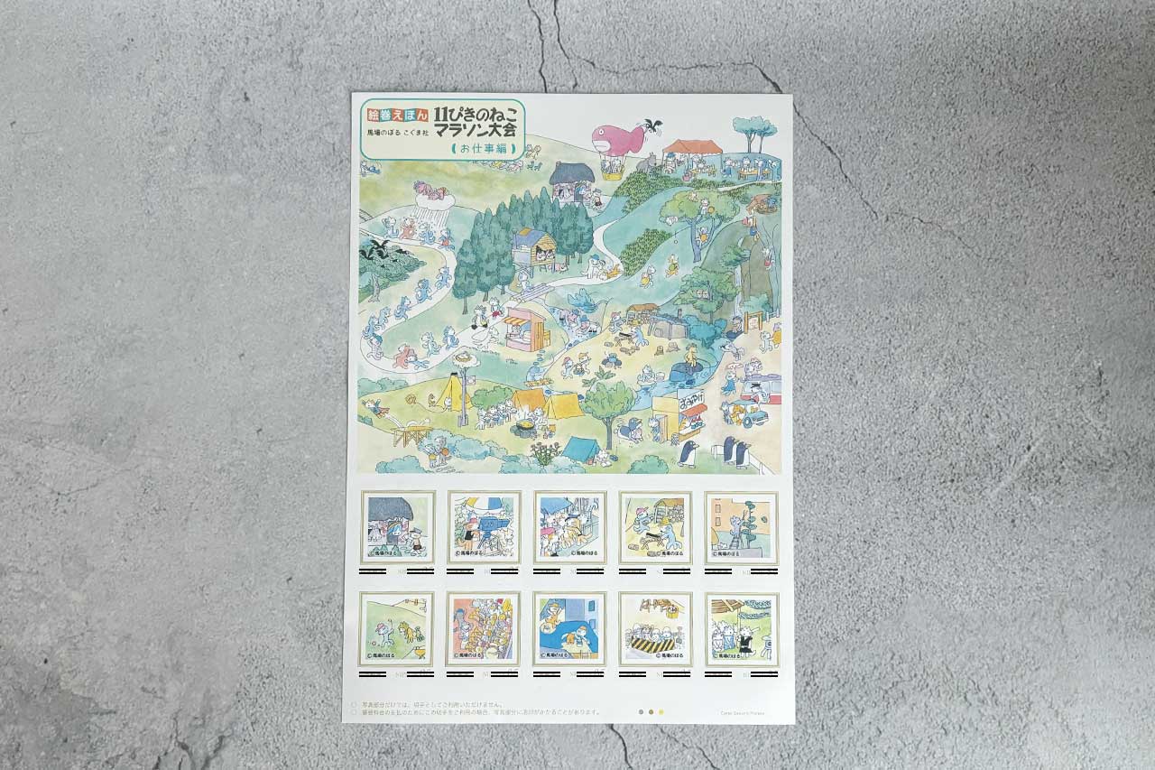 馬場のぼる切手シート/１１ぴきのねこ/マラソン大会